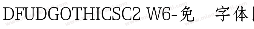 DFUDGOTHICSC2 W6字体转换